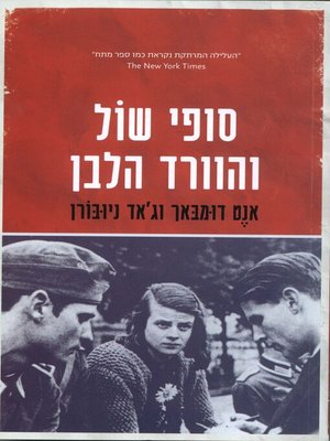cover image of סופי שול והוורד הלבן